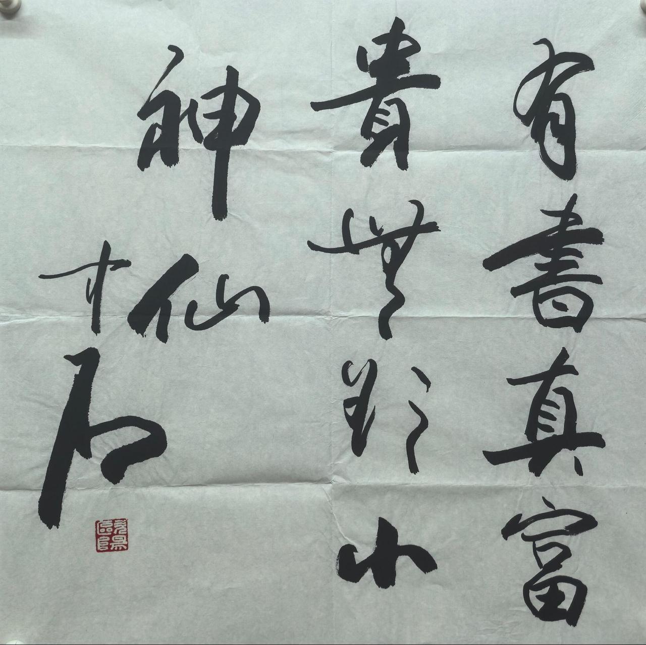 欧阳中石创立中国第一个书法博士点，当代书法学科建设重要开拓者1993年，在欧