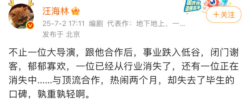 汪海林编剧这说的是哪一位顶流？​​​