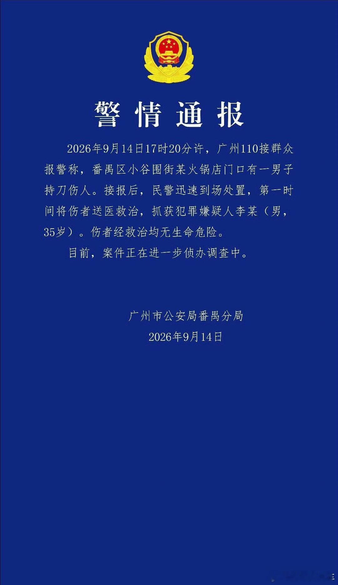 广州大学城发生持刀伤人事件这是无差别攻击呀，太吓人了，有几个都挂彩了​​​