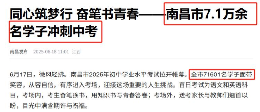 近日江西中考录取分数线的公布，在考生和家长群体中激起了千层浪。原本期待着能凭借