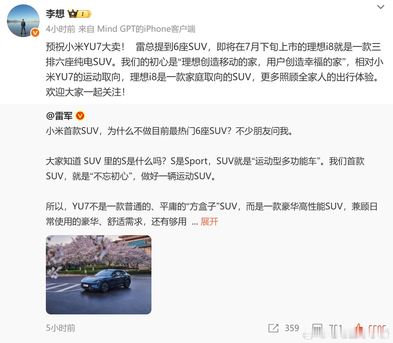 李想、沈斐、何小鹏先后对小米YU7送上祝贺。与此同时，理想i8
