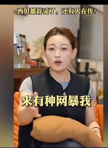 西贝公关部向网友宣战自称是西贝公关部领导的人让全网网暴
