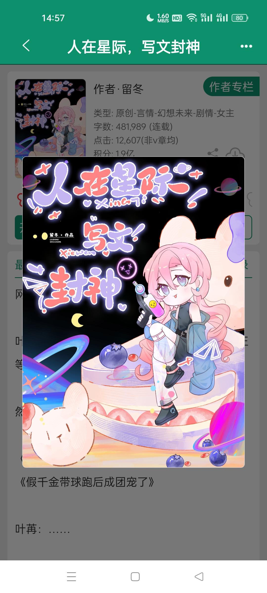 人在星际，写文封神。星际爽文幻想