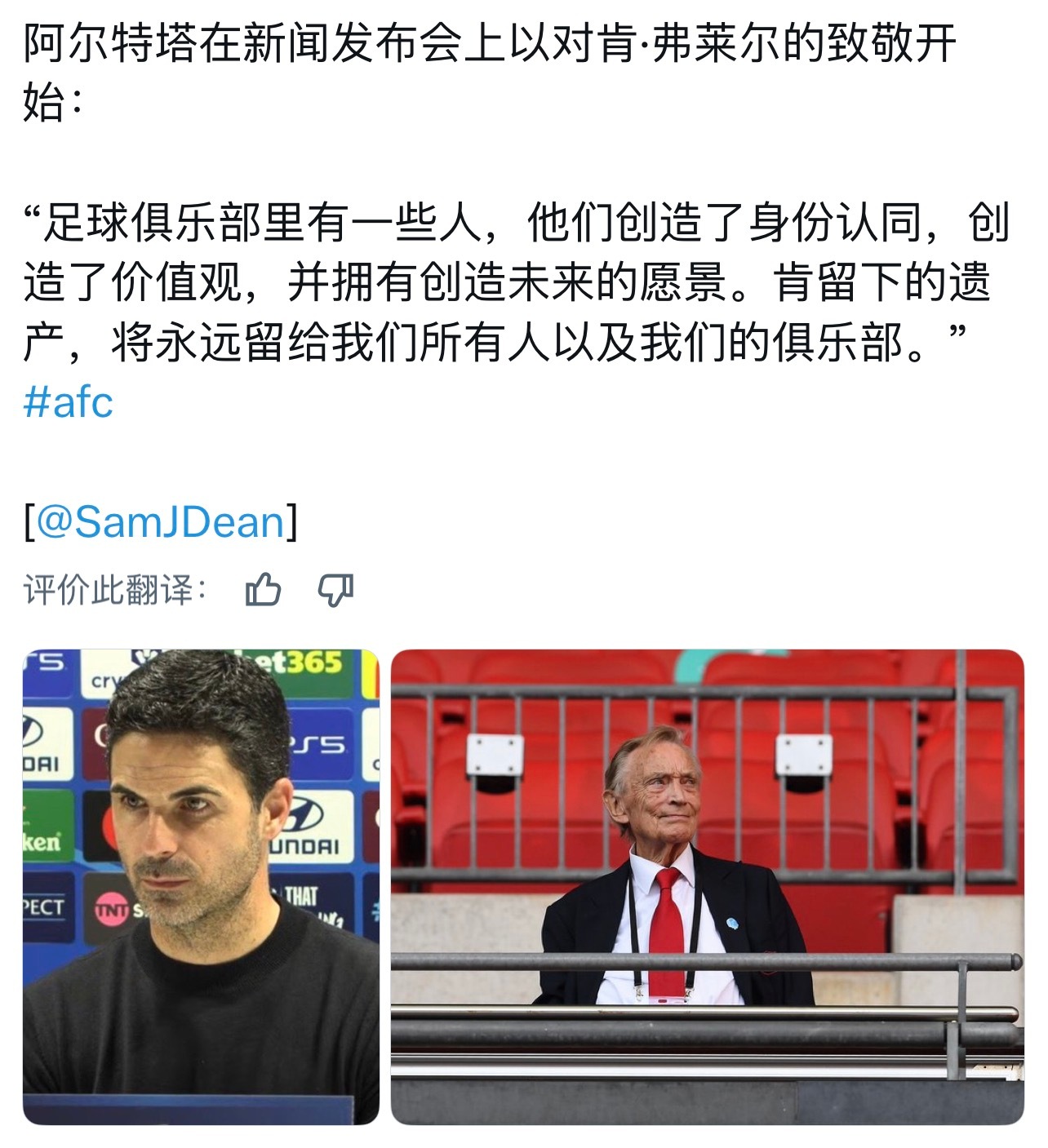阿森纳向肯·弗莱尔致敬，R.I.P.塔哥的两段生涯，虽然和肯·