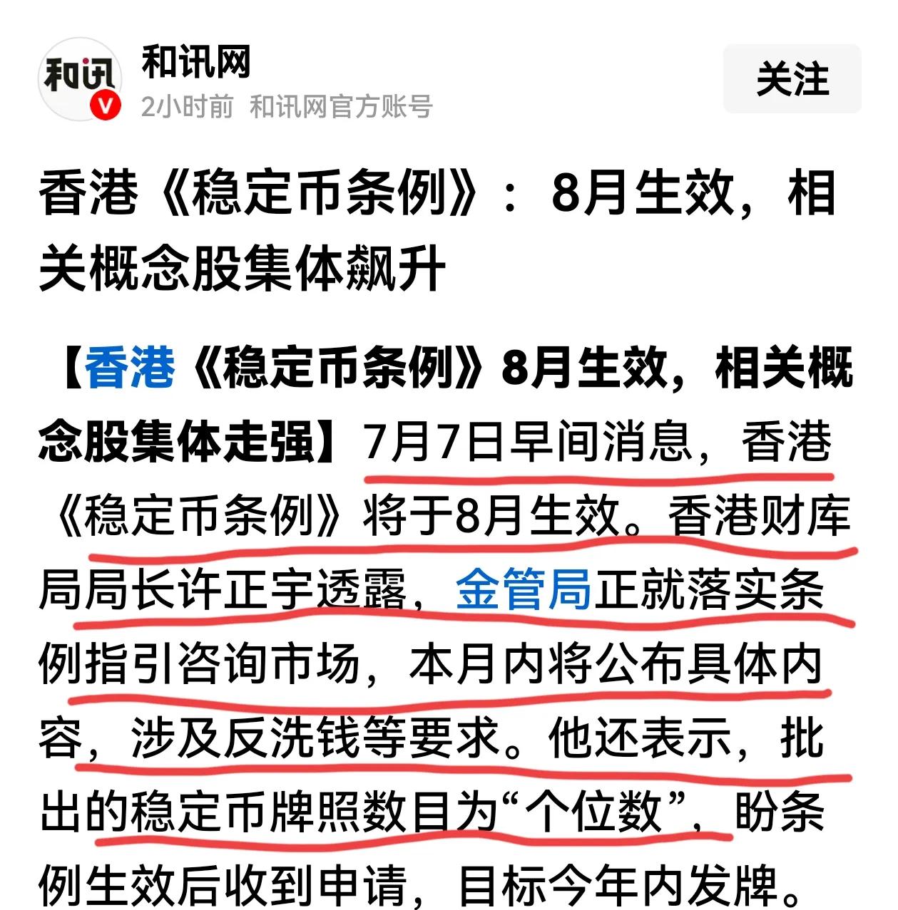 稳定币行情再度活跃，国泰君安国际的地位举足轻重，其涨跌总是牵动概念股的走势，近几