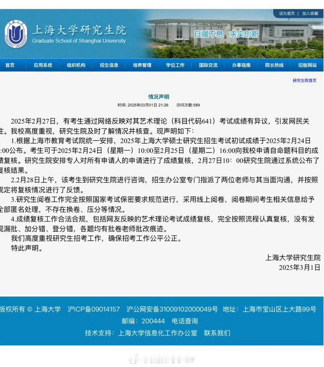 上海大学回应女生考研专业课10分按规定有成绩核查机制，应该不会等太久[doge