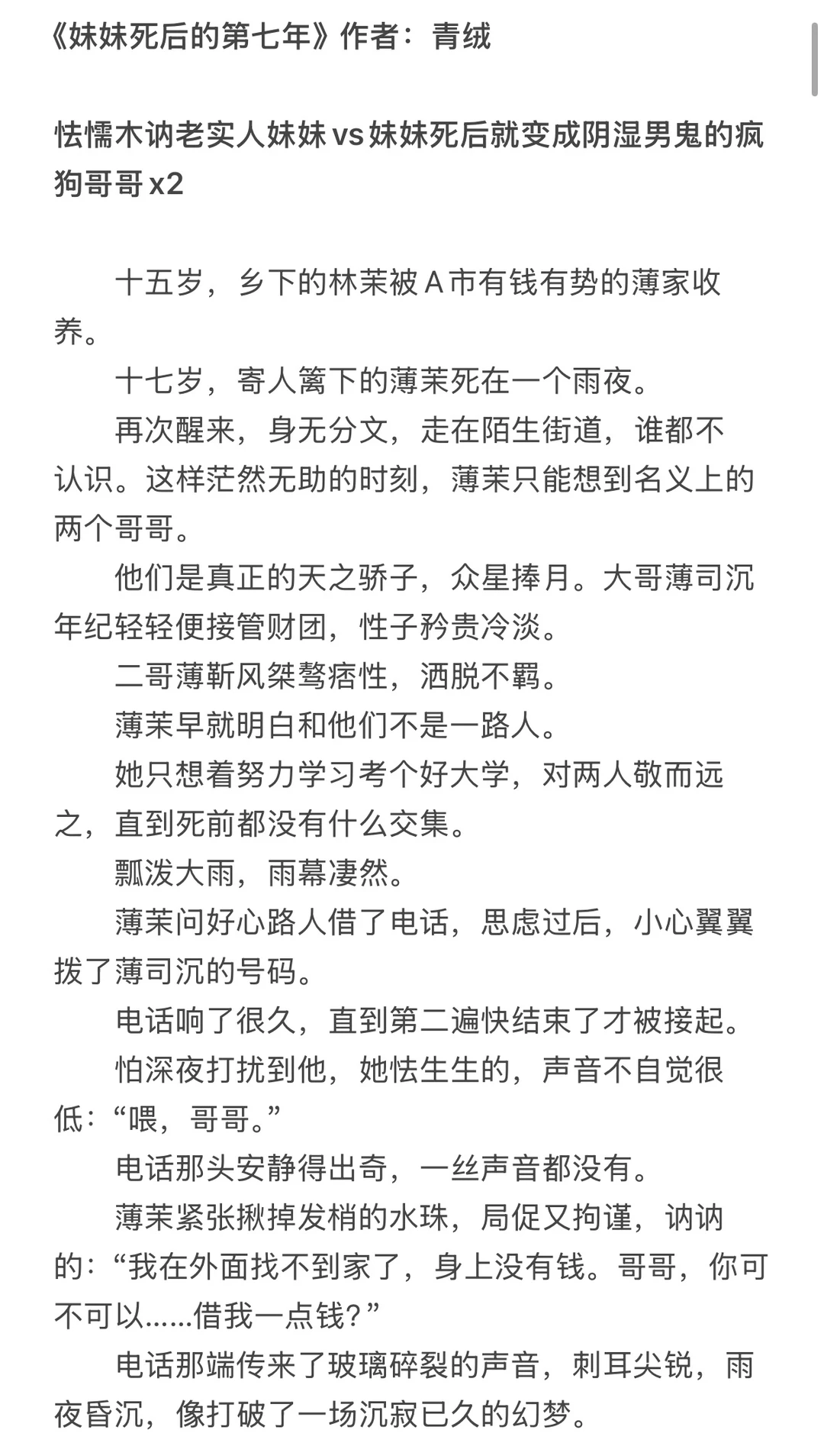 伪兄妹  豪门世家 完结