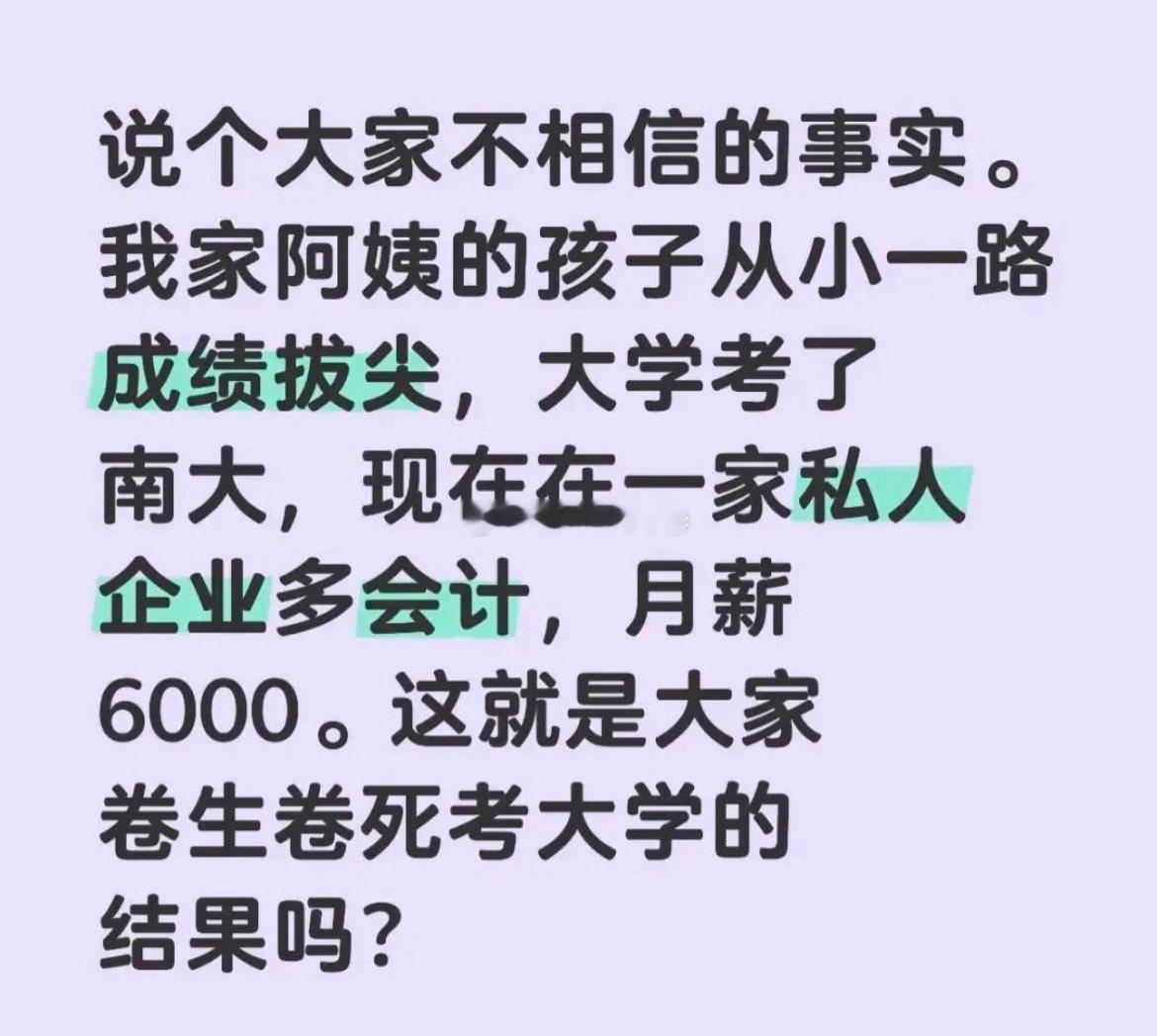 现实中真有这种吗，985毕业月薪6000?