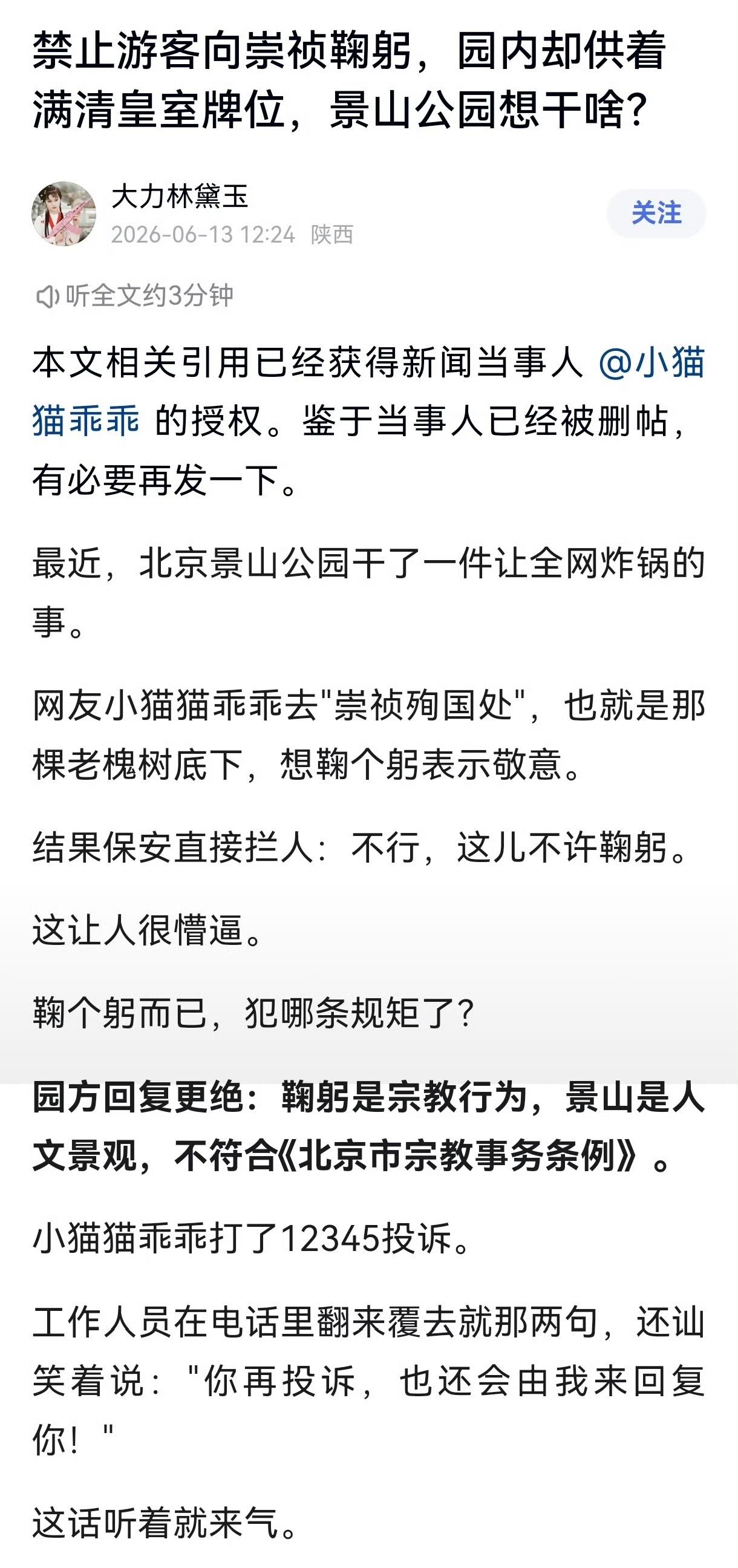 鞠躬到底算不算宗教活动？这保安和园方管理人员太离谱了…
