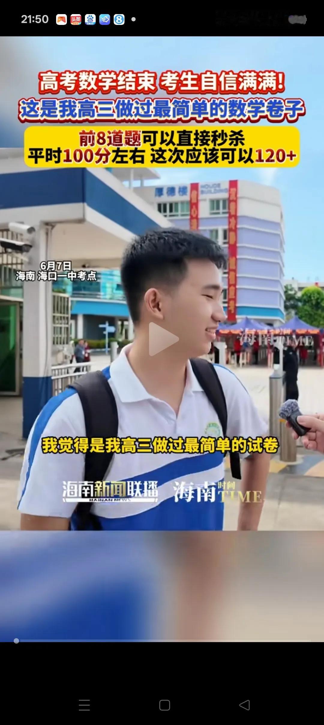 高考最“搞笑”的考生出现了！海南，这位学生说：这是我做过最简单的试卷，前面的题根