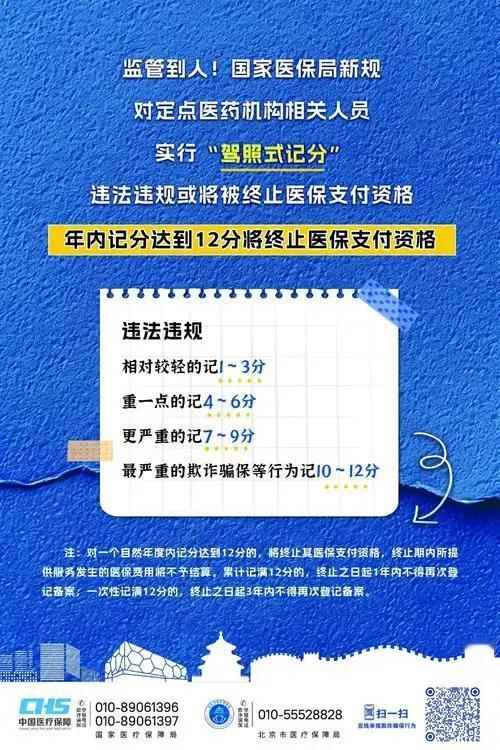 医保开始给医生打分了，最后改掉的不只是医生昨天陪我妈去医院复诊，我用手机帮她