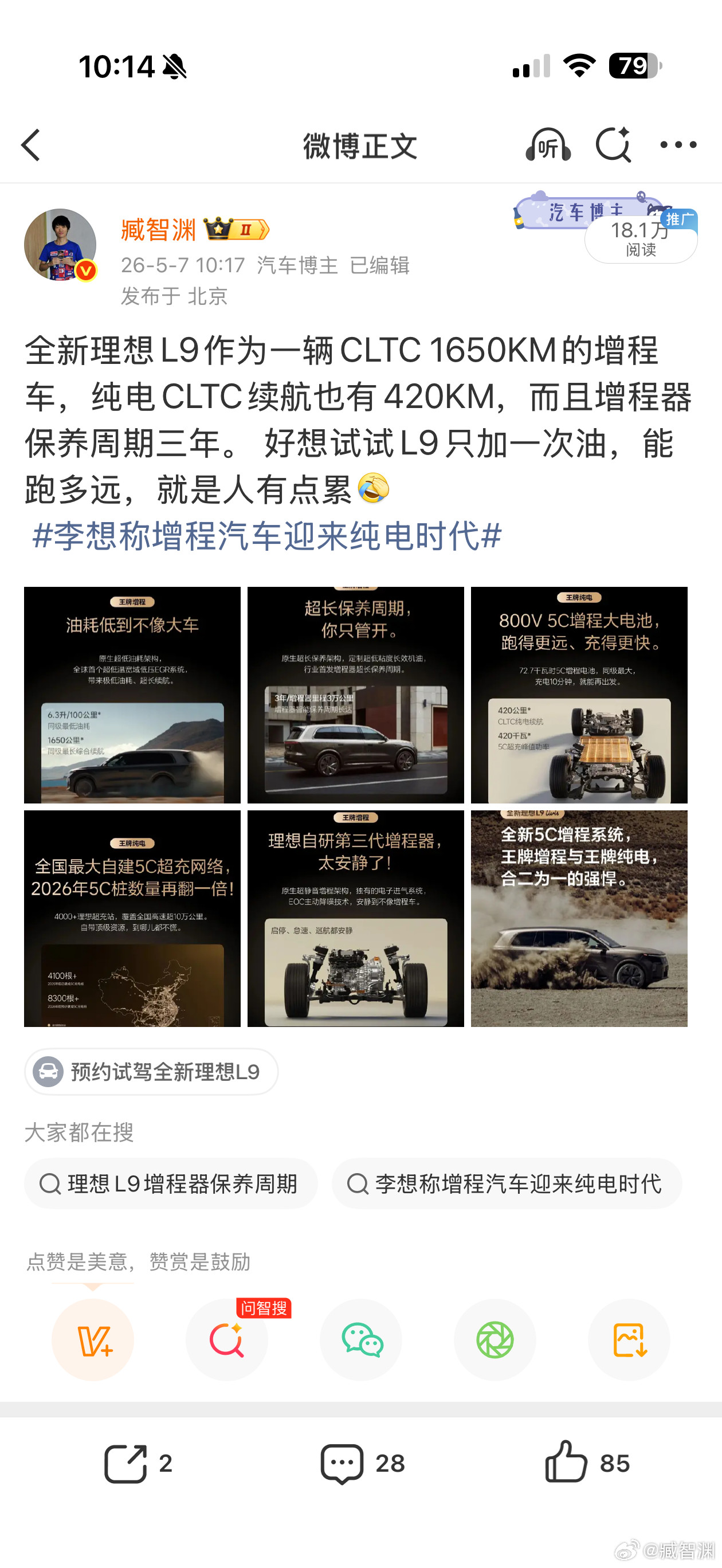 我之前的满油满电续航里程疑问，理想官方居然测试了，四个成人高速场景1422KM。