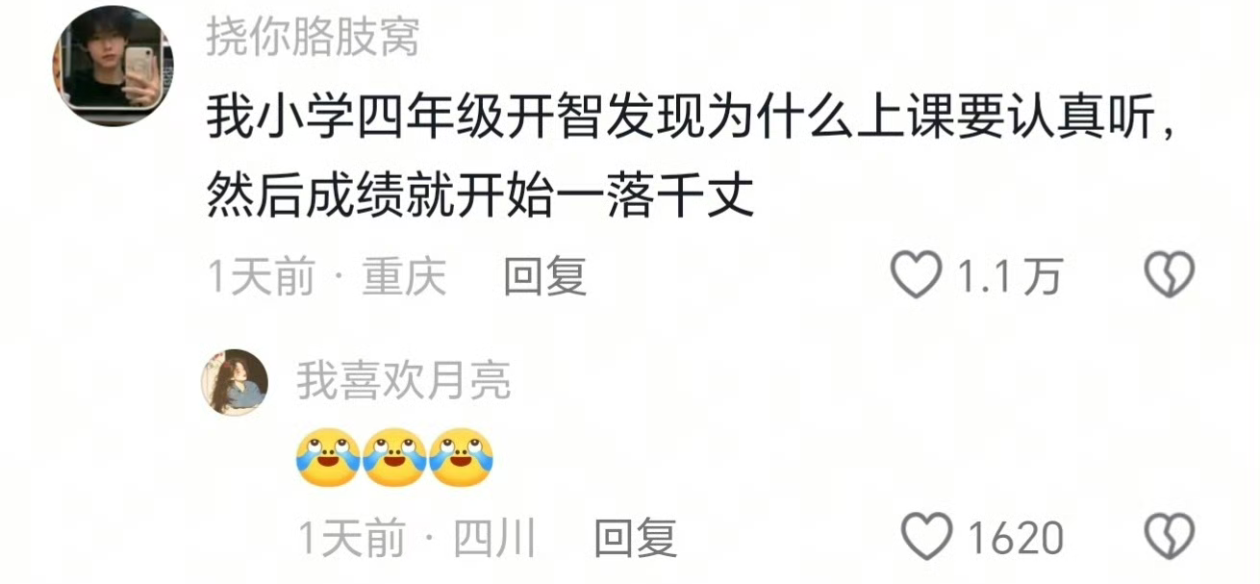 成绩就开始一落千丈