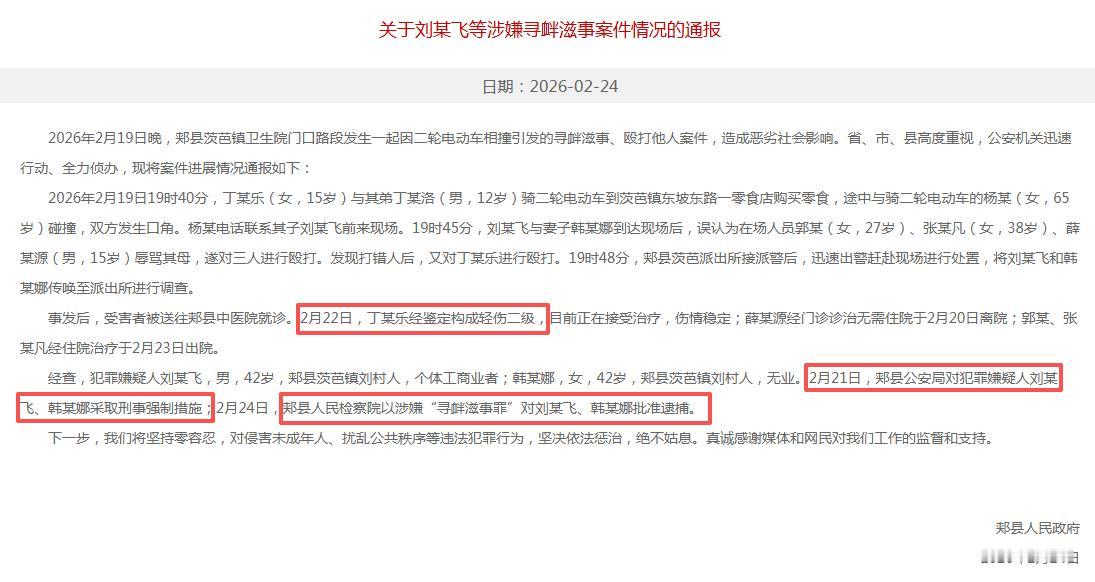 平顶山打人事件的官方通报出来了，从法律角度谈谈司法机关为什么以寻衅滋事罪而不是故