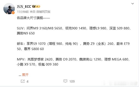 各大品牌旗舰，SUV、轿车、MPV销量头名都是鸿蒙or华为系的车了​​​