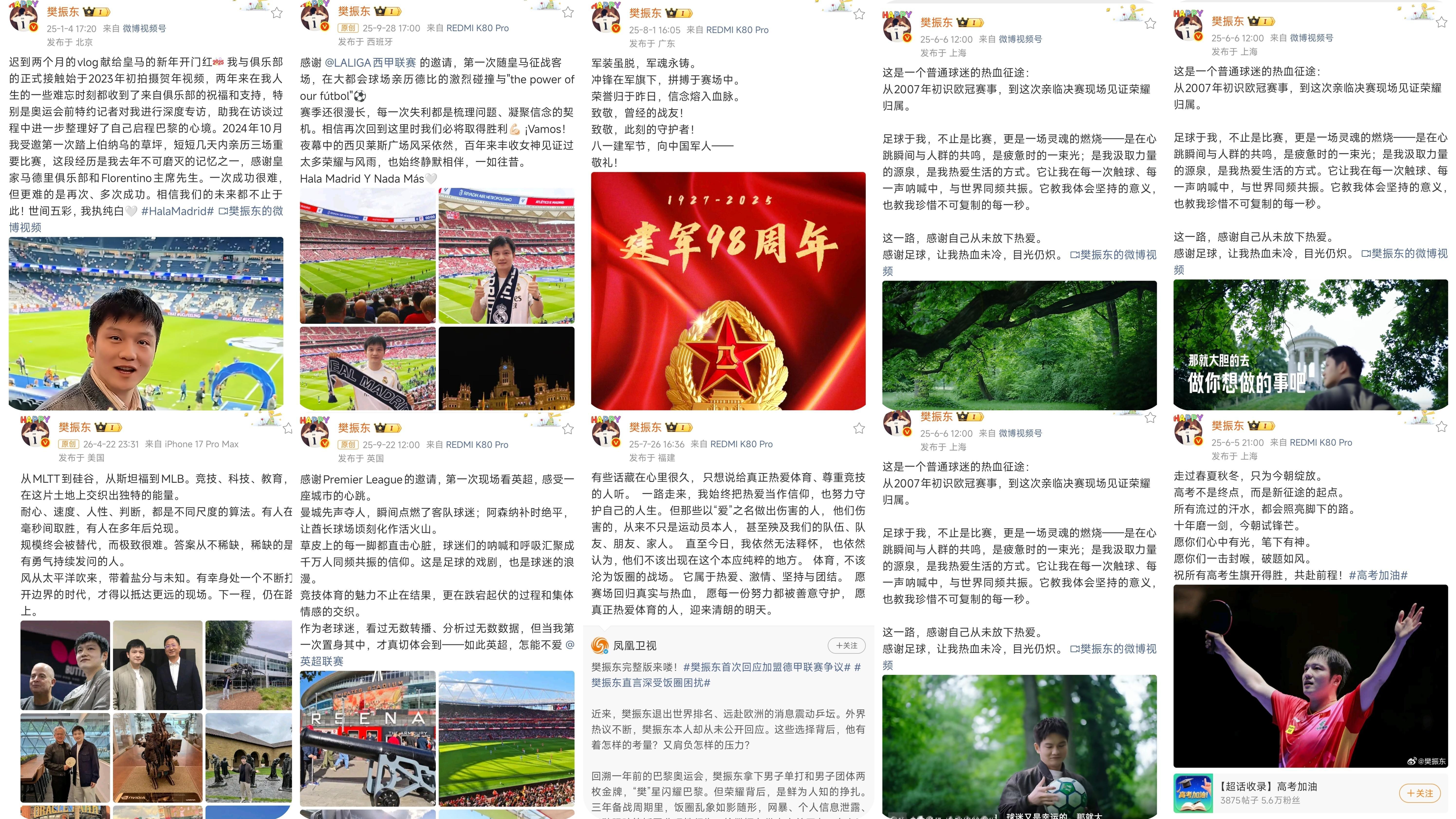 樊振东三有:有深度的文字，有前卫的头脑，有坚毅的灵魂。以文字见心境，以思考立格