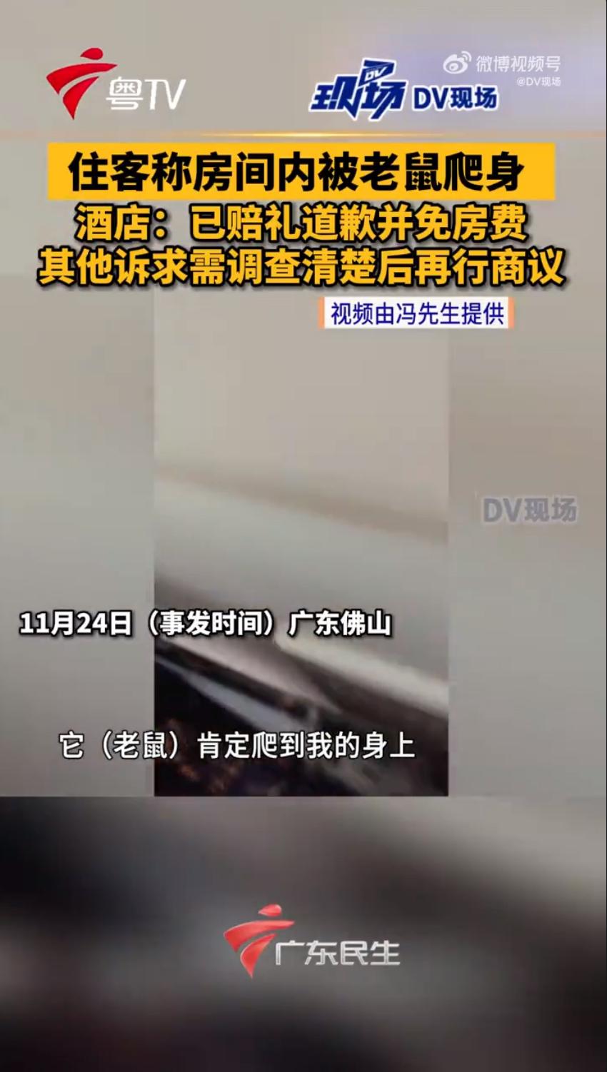 广东佛山的冯先生和女朋友出门在外，选了一家平价酒店入住，房费也就几十块钱，本来没