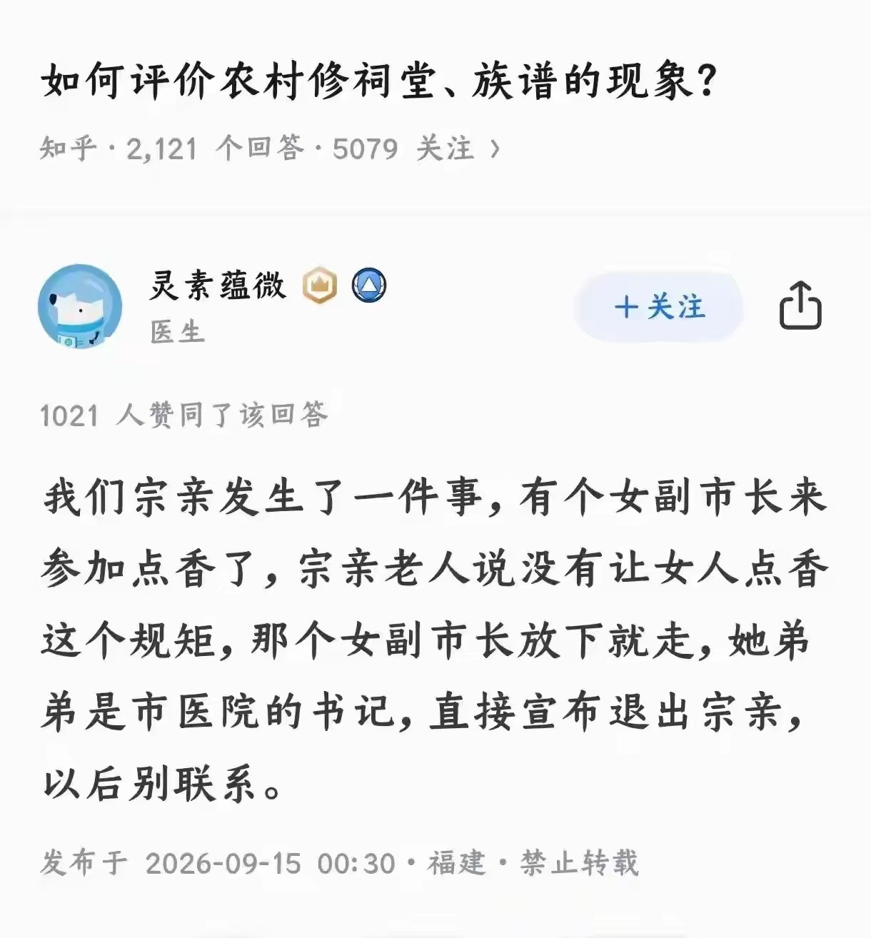 在农村，祠堂就是一根绳，把整个家族捆在一起。你要退了，基本等于跟这个姓说拜拜。当