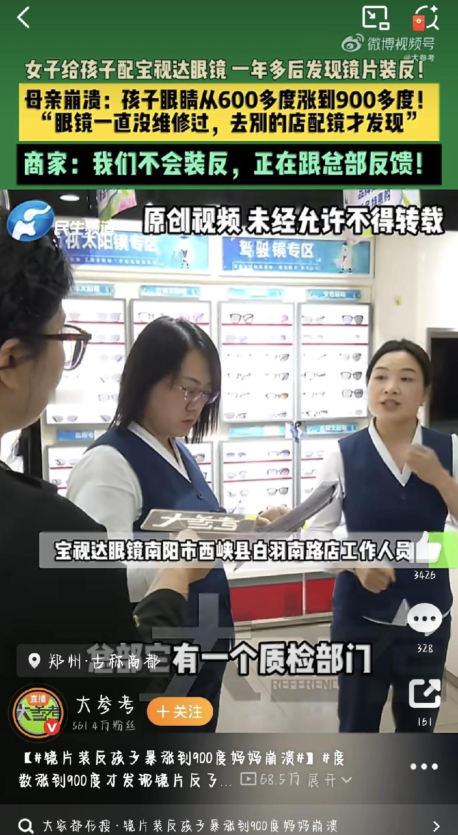 河南南阳一位妈妈的遭遇，最近让无数家长看得心里发紧。她家孩子本来就近视，右眼67