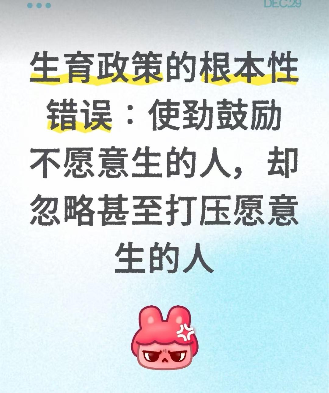 现在的生育鼓励政策在“孩子数量”这个指标上错误追求人人平等，希望所有人都不多不少