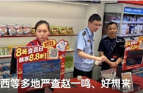 多地严查赵一鸣等零食巨头，这让人想起了“教育双减”前发生的事情！山西、包头等