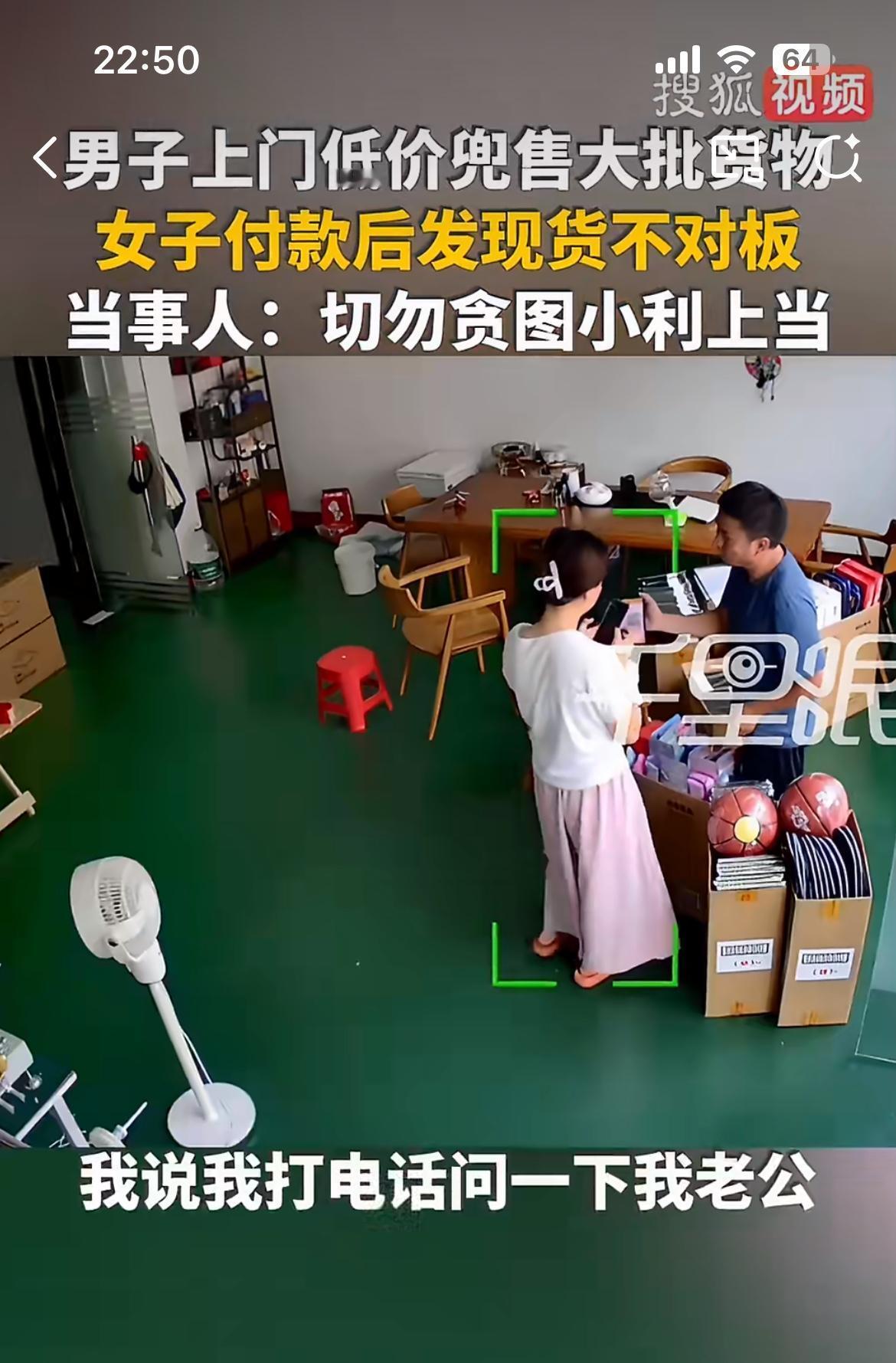 东莞女子遭遇上门推销骗局，一男子拿出几万的文体用具，用三毛的白菜价卖给他，女子最
