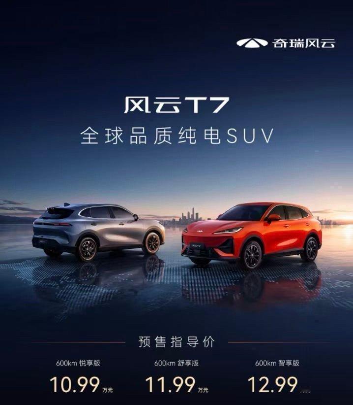 奇瑞风云T7昨天预售，但还是想跟大家再聊一下！大家也都知道，现在新能源赛道拼速度