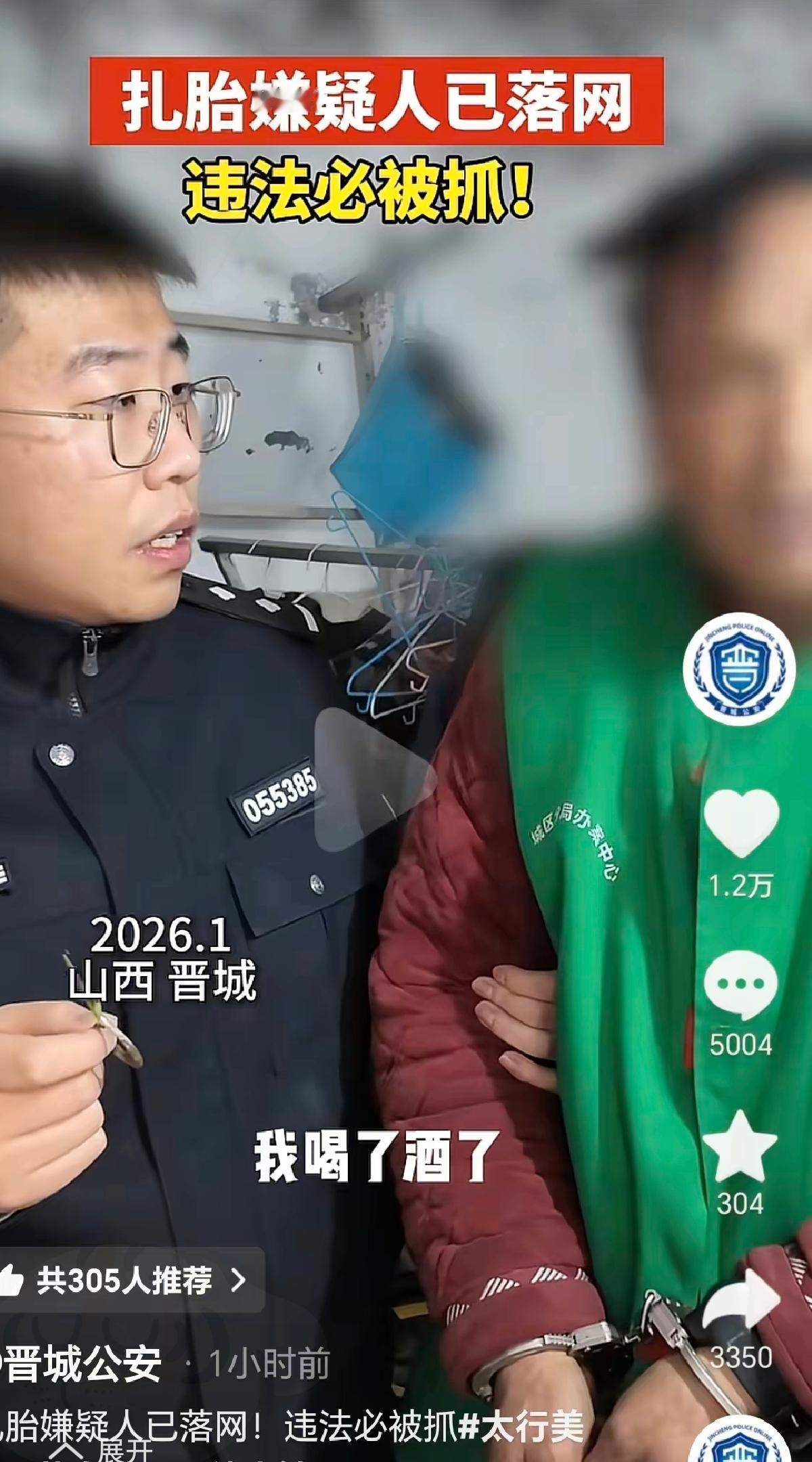 大快人心！晋城司徒小镇扎胎嫌犯落网，“喝酒失忆”的狡辩也太离谱了！