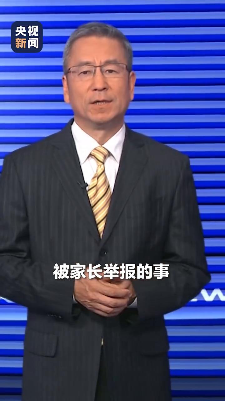 央视新闻。很多朋友最近都在关注复旦大学副教授沈奕斐在直播连麦的时候被家长举报的