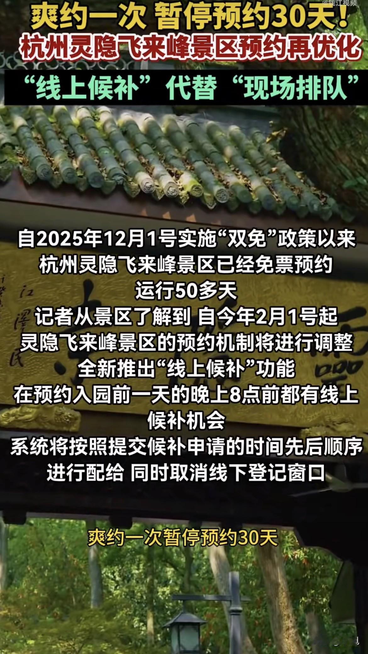 38万人集体放鸽子是什么场面？灵隐寺见识到了。免票56天，38万人预约了却没