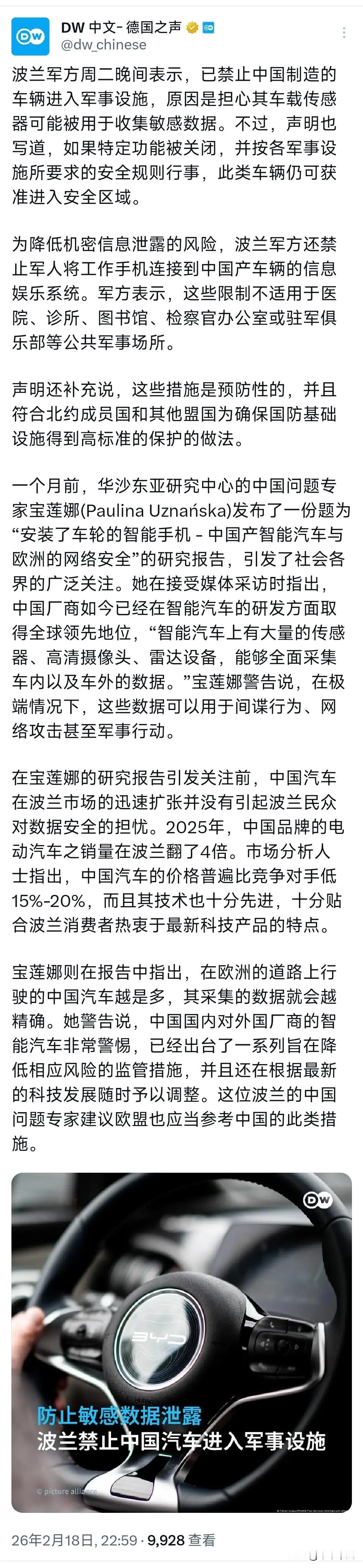波兰这出“双标神剧”，演给谁看？德国之声昨晚（2月18日晚）报道：“波兰军方周