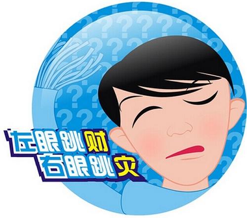 左眼皮一直跳个不停, 怎么回事啊