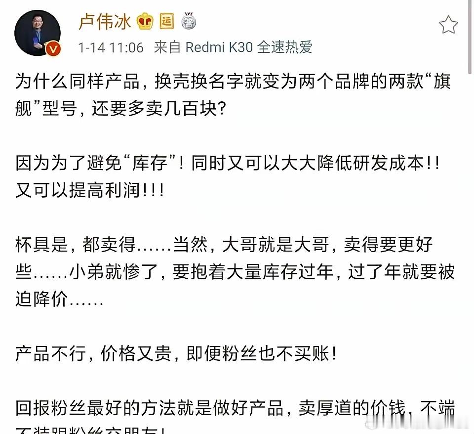 卢伟冰：为什么同样产品，换壳换名字就变为两个品牌的两款“旗舰”型号，还要多卖几百