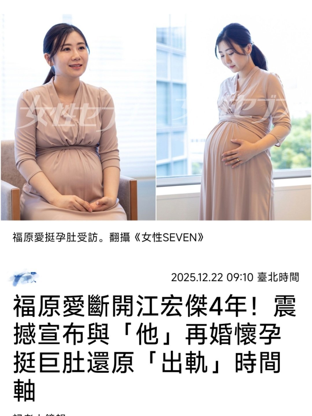福原爱回应再婚并怀孕很有八卦性。¹台媒几乎都在重新捋福原爱的时间线，但看下来感