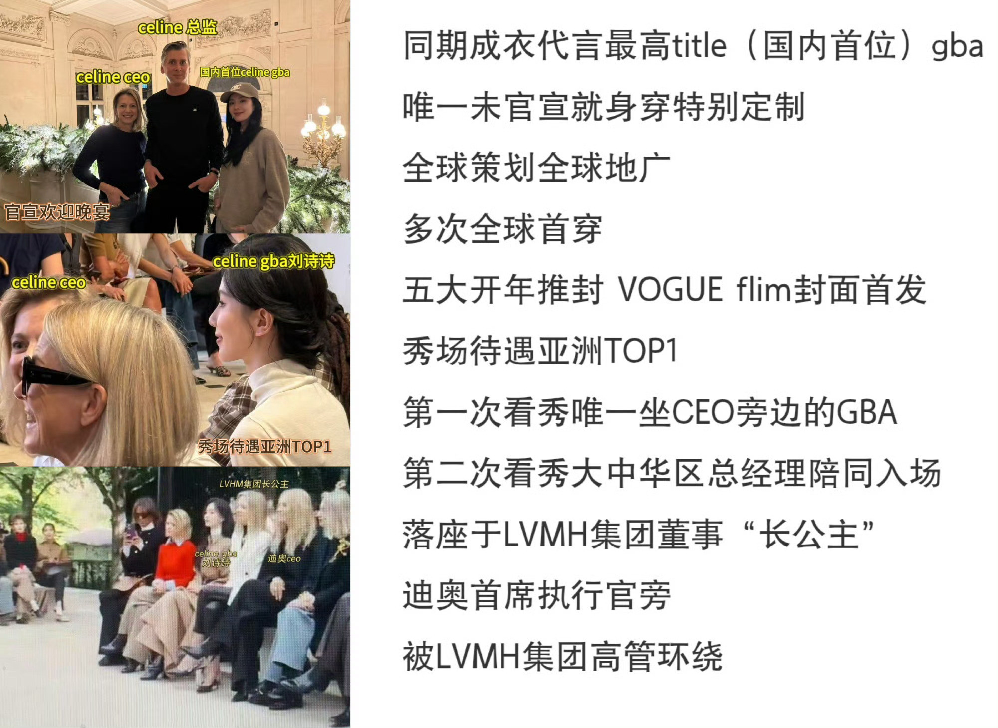 不是什么人看秀待遇都能和刘诗诗一样顶级的，不仅有地广➕最高title（Globa