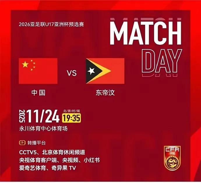 稳赢不输，中国球迷千万不要错过的比赛，中国队对东帝汶，大概率又是一场大屠杀，这次