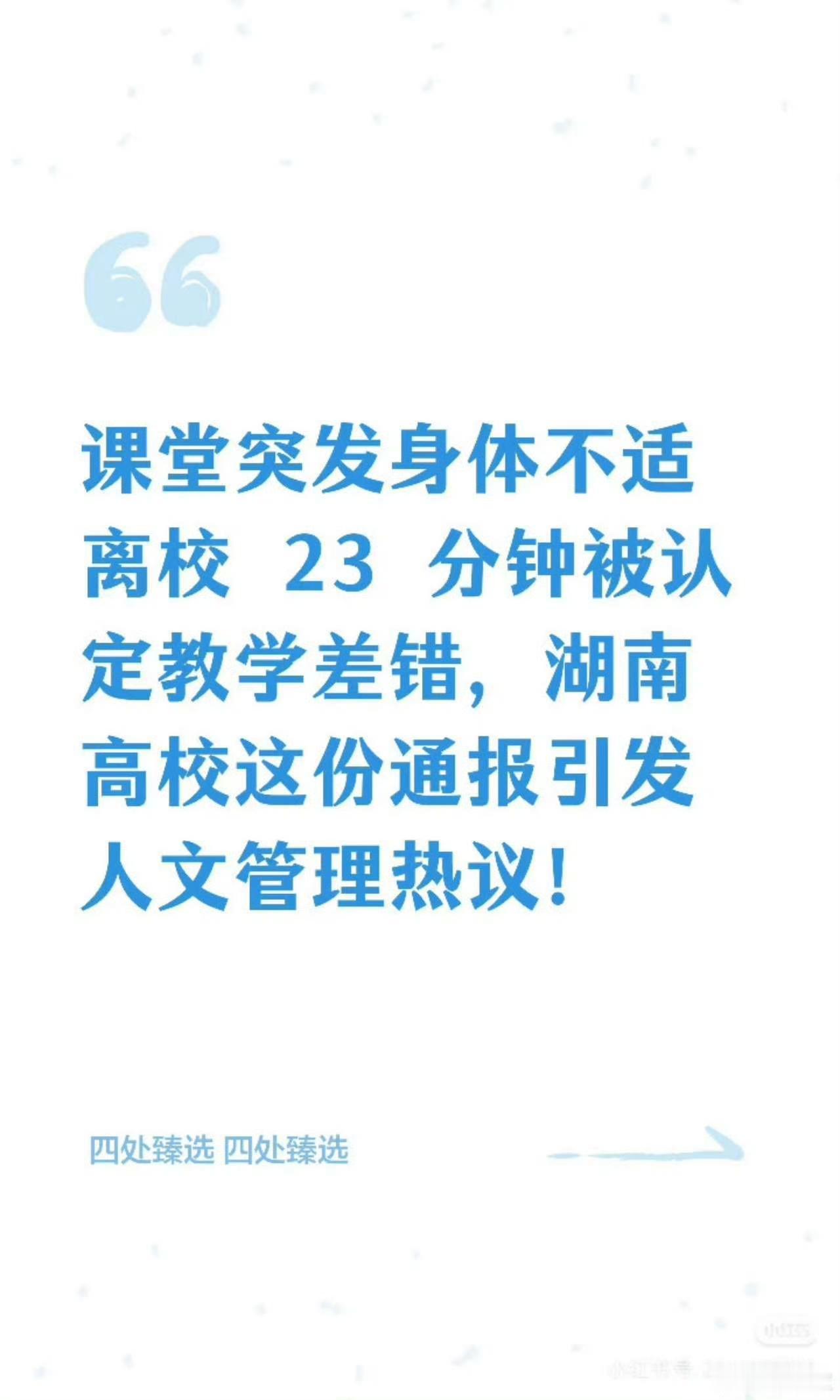 “教学差错”这个词是第一次听说，查询了一下，教学差错就是比教学事故更轻微一点，据