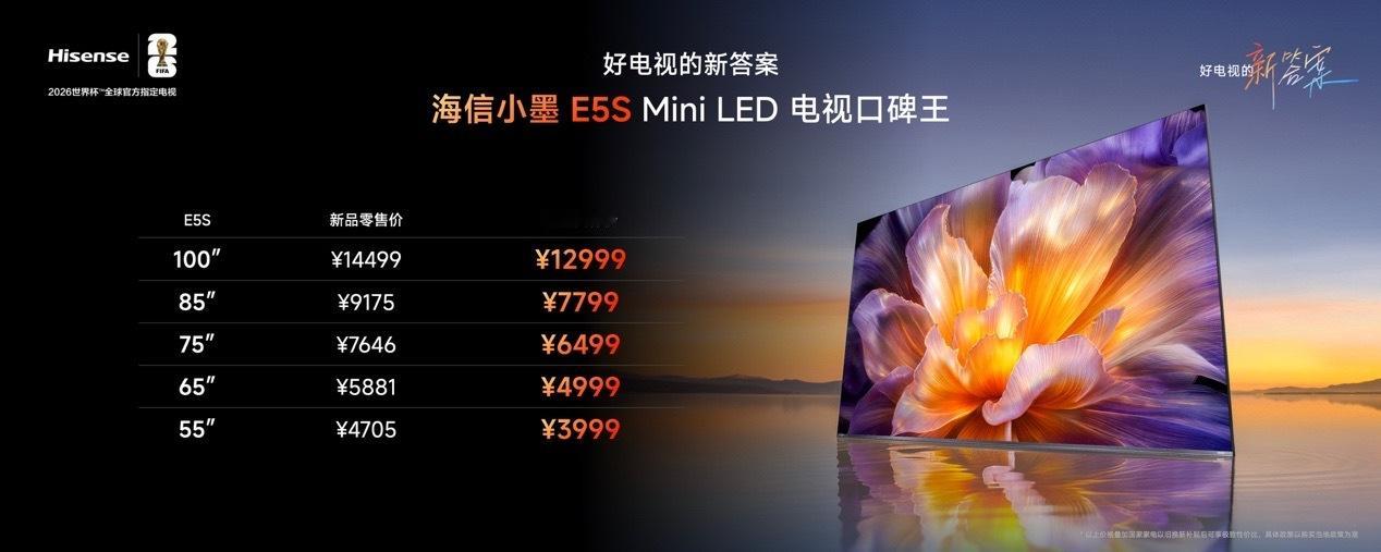 海信小墨E5SPro价格：•100英寸：零售价¥16499，国补价¥14