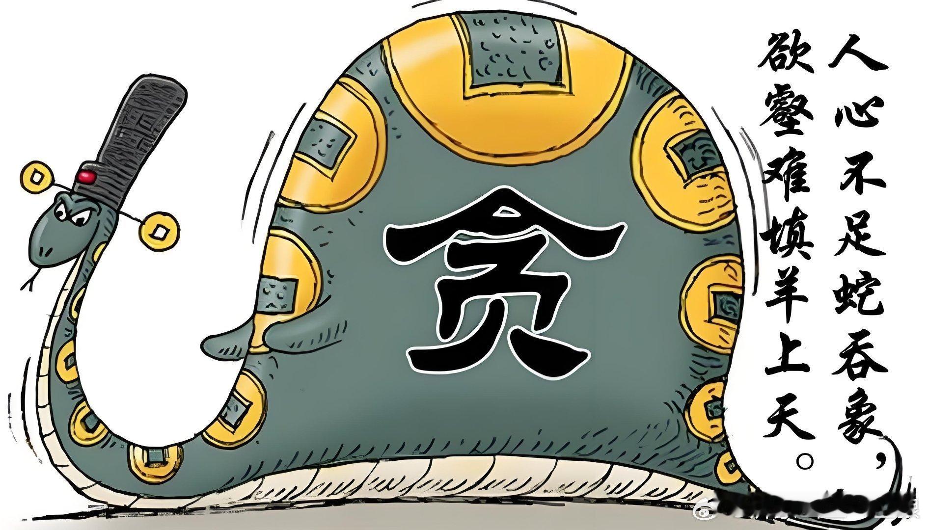 【从食堂管理员索贿到1.4亿元奖金侵吞，互联网大厂贪腐案的现实警示】   9