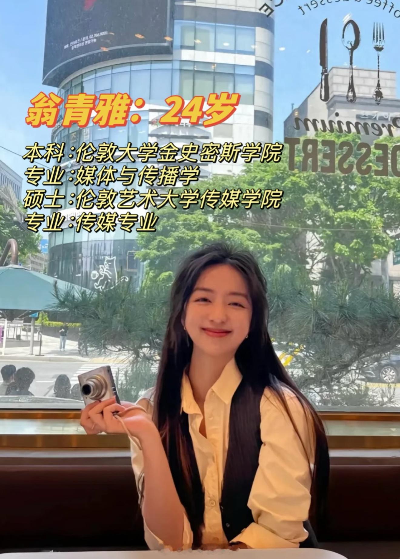 翁青雅在伦敦上的大学在哪儿上的大学，也不耽误翻车啊[doge]​​​