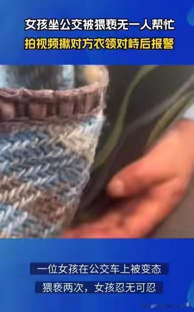 我不敢相信这种事情竟然发生出来，在重庆，在公交车上一名23岁的年轻男子摸一个女生