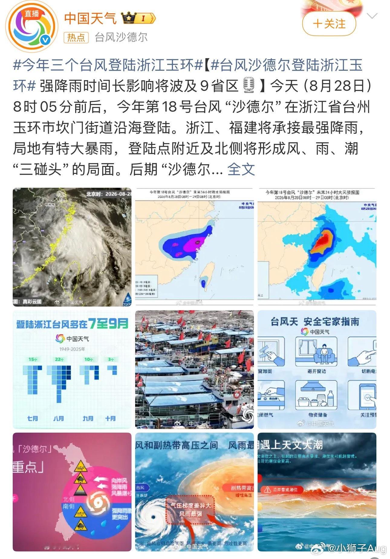 台风沙德尔玉环真的是捅了台风窝了[捂脸哭]​​​
