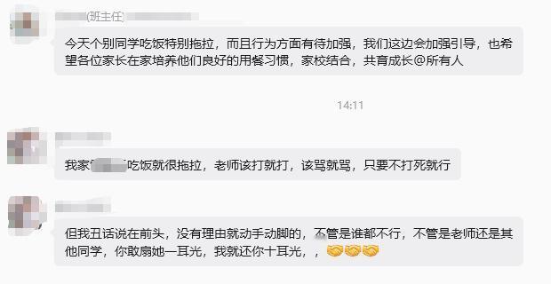 9月1日，我家小孩第一天上课，学生中午饭以后，班主任发现学生问题，于是在家长群发