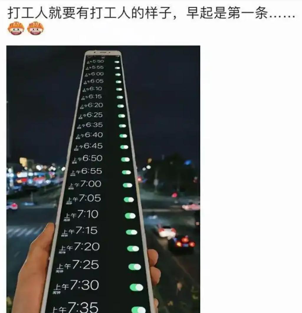 这么多闹钟，准备把乔布斯震醒吗？[捂脸哭][捂脸哭]