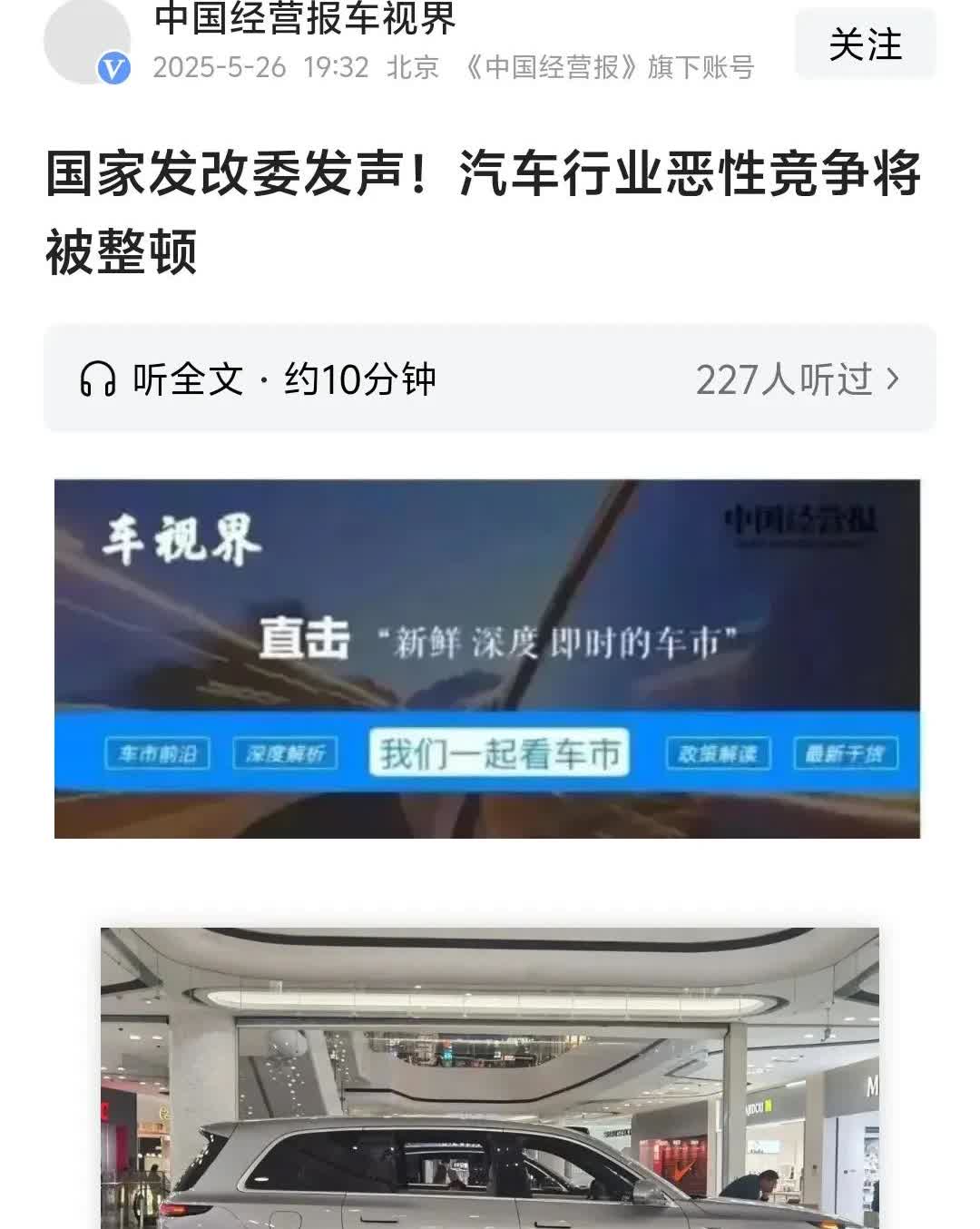 汽车界的恒大刚被长城老大提出，发改委就发声了，要整治汽车乱象，汽车行业的恶性竞争
