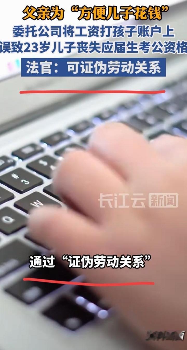 父亲一个方便操作，差点让儿子考公泡汤，真没想到，好心也能办坏事，河北刚