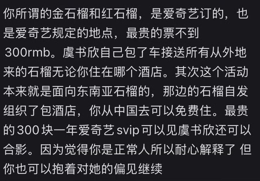 海外活动最靠前的🎫加上爱奇艺年费还不如你担的豆奶套餐和六颗苹果贵舒心还自掏