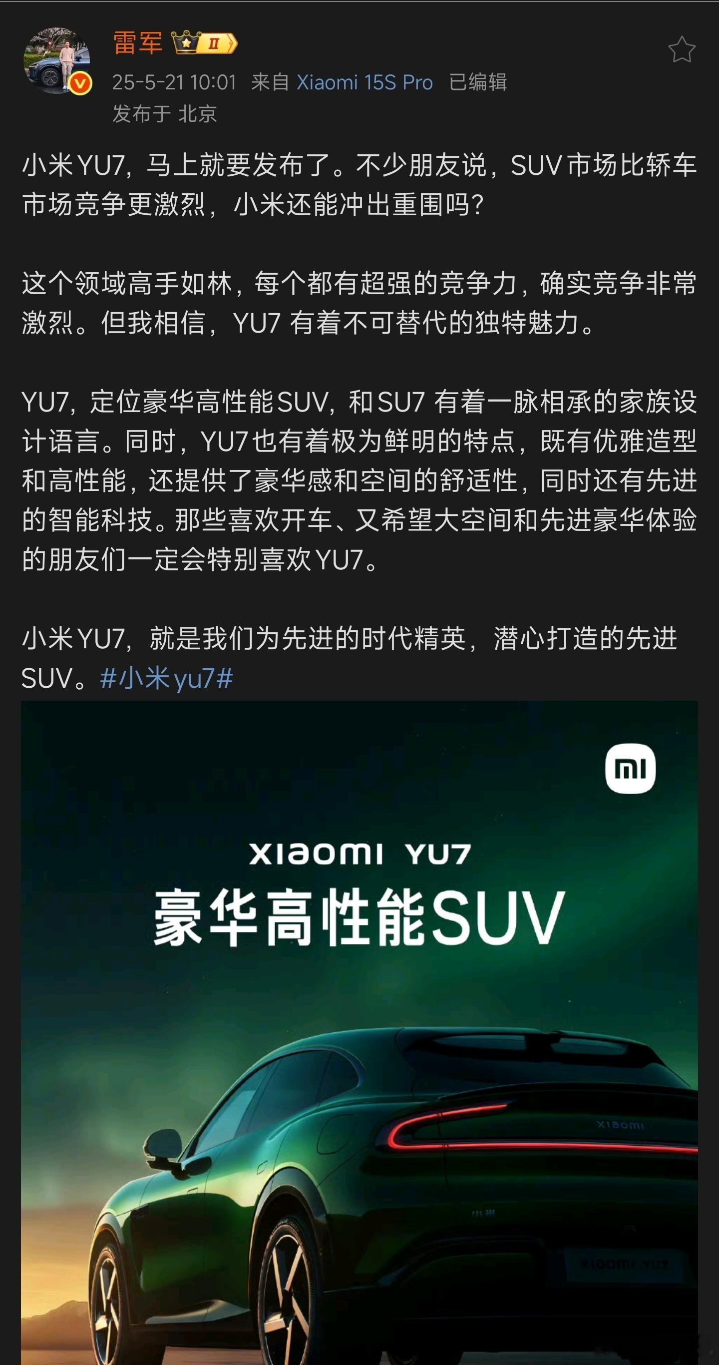 小米YU7豪华高性能SUV，我敢说modelY的唯一对手终于来了。要知道轿跑市