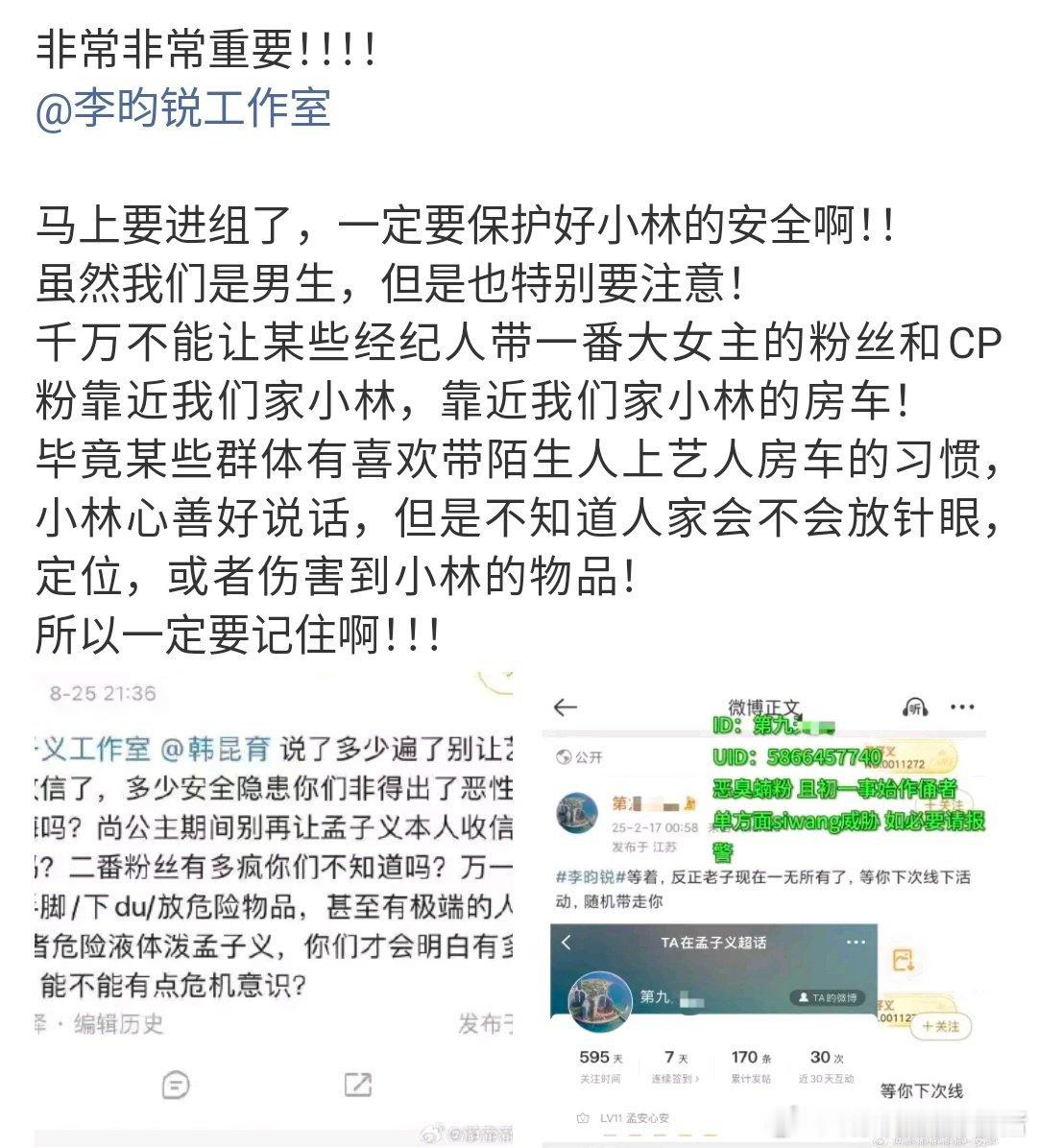 孟子义和李昀锐粉丝这是咋了？😳​​​