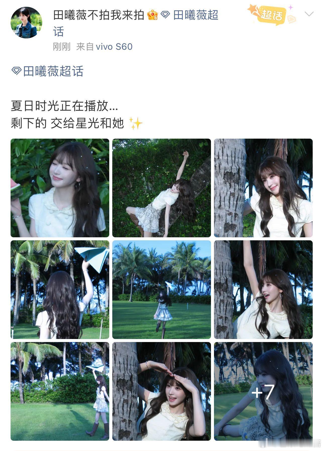 田曦薇出发图手搓的得知图片是手搓完成后更觉得惊艳了，光影和构图都格外舒服，田曦